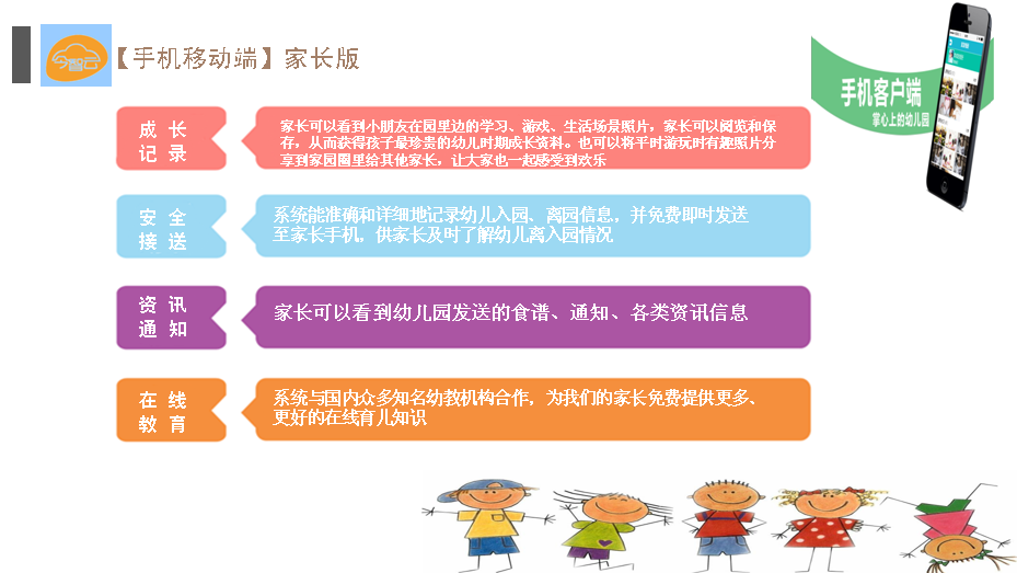 幼儿信息智能化云服务