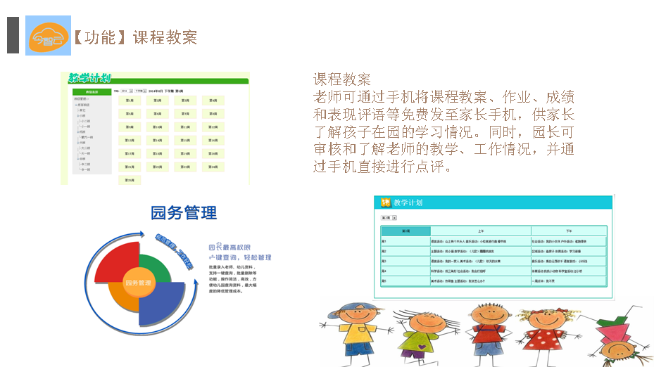 幼儿信息智能化云服务
