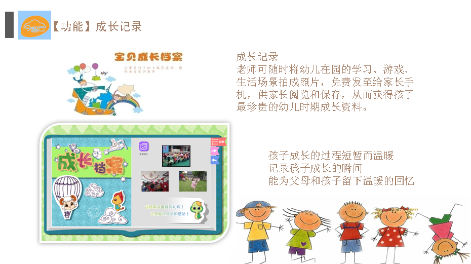 幼儿信息智能化云服务
