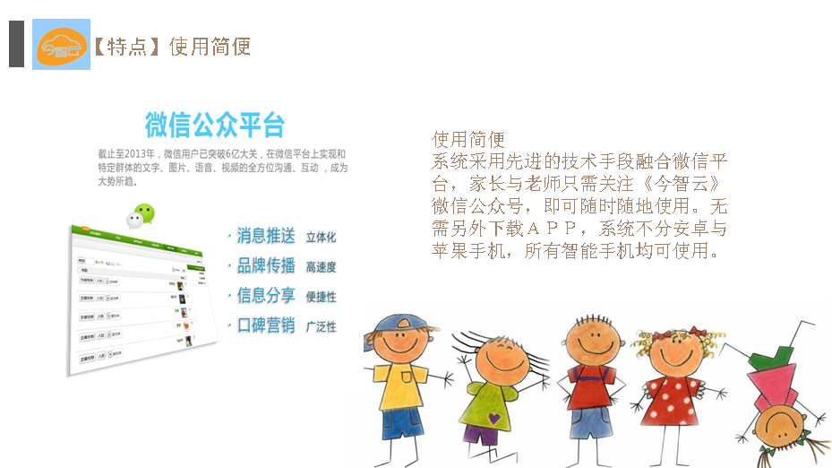幼儿信息智能化云服务
