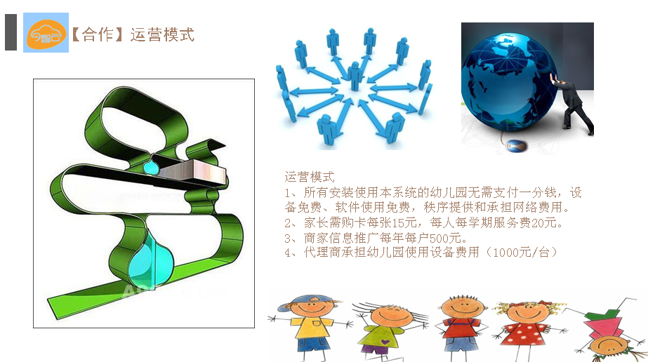 幼儿信息智能化云服务