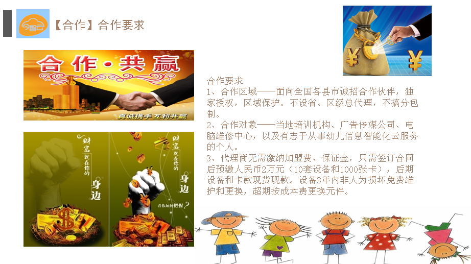 幼儿信息智能化云服务