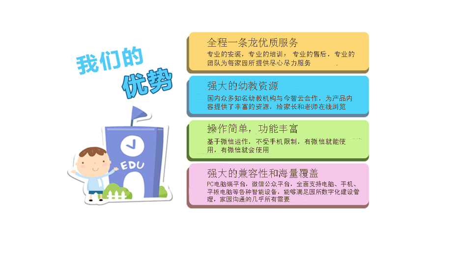 幼儿信息智能化云服务