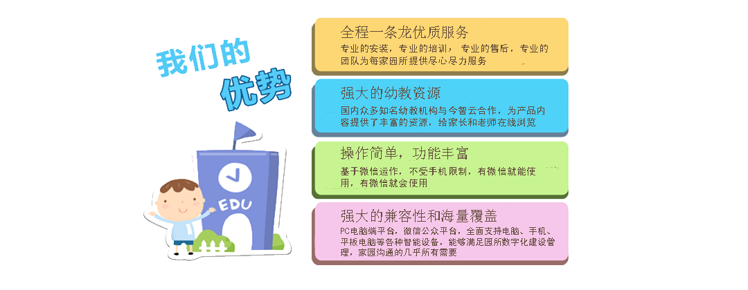 致力幼儿成长的云服务平台