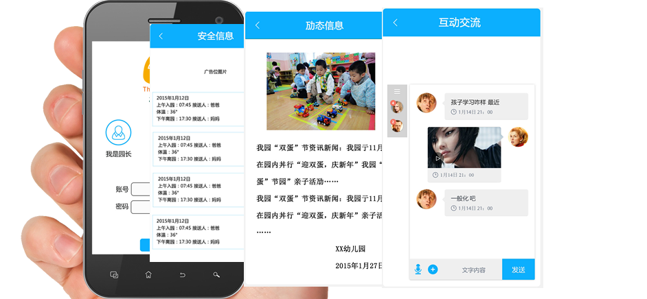 幼儿信息智能化云服务